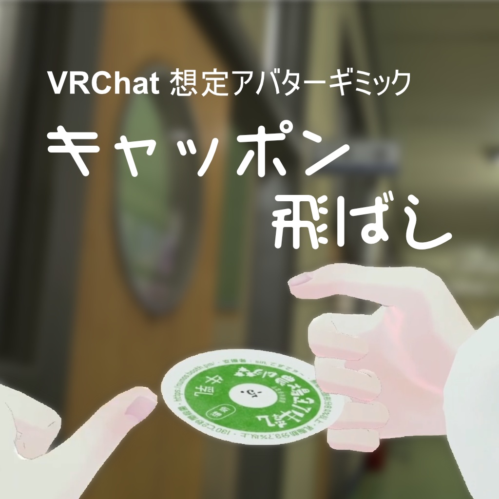 Cap-on Launcher ver. 1.5  VRChat Conceptual Avatar Gimmick image