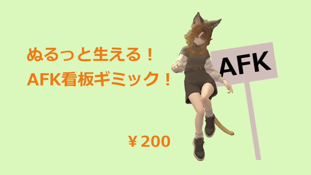 Slick and smooth! AFK sign gimmick image