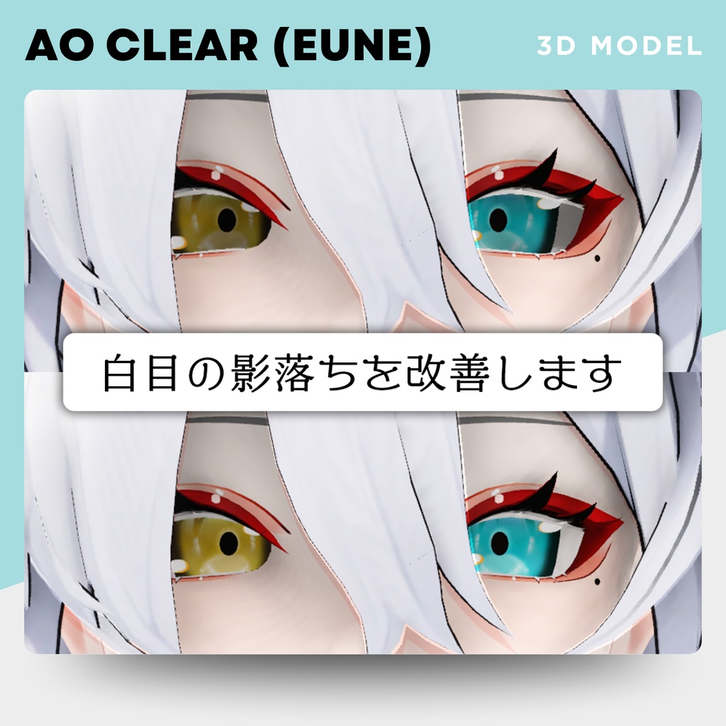 【ユーネ専用／無料】AO Clear（白目の影落ち改善） image