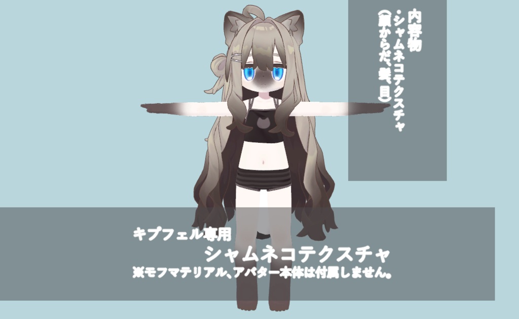 キプフェル専用　シャムネコテクスチャ image