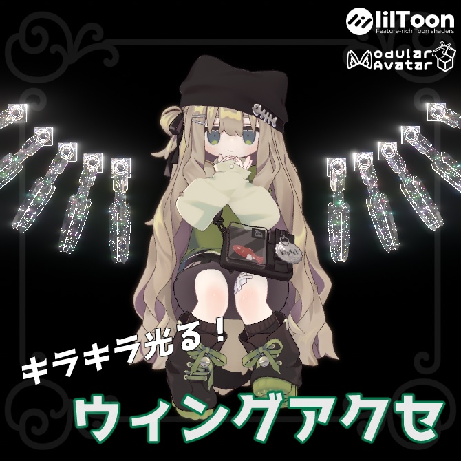 【MA対応】キラキラ光る！_ウィングアクセ image