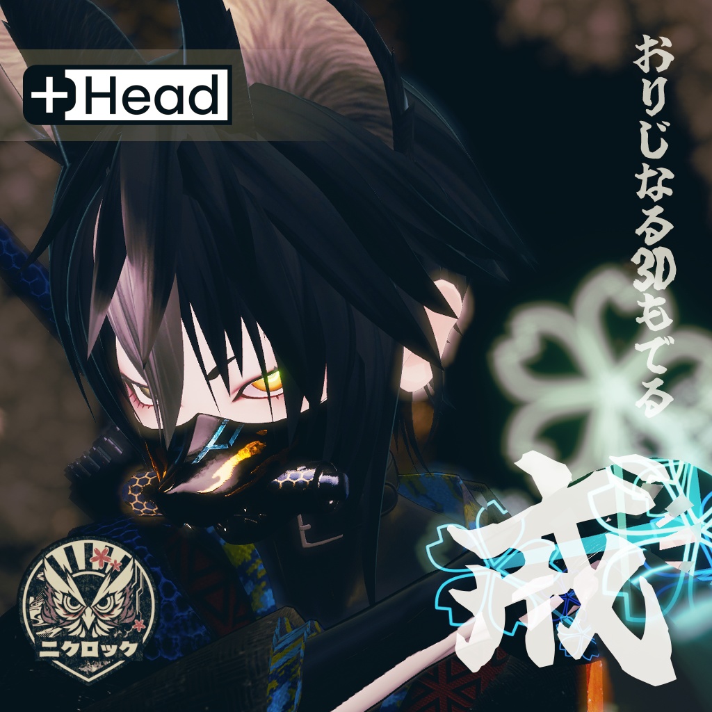 【VRChat】戒-KAI-【オリジナル3Dモデル】 image