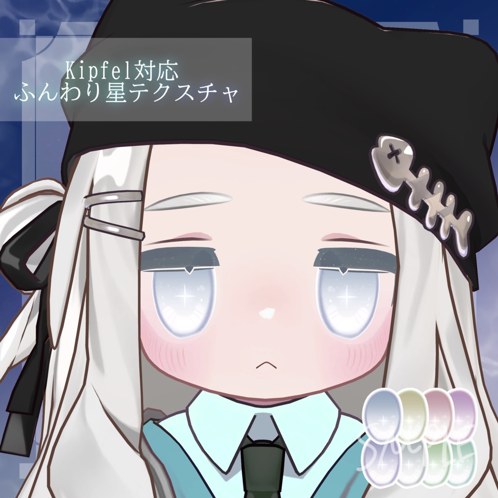 【８色展開】✦ふんわり星テクスチャ✦ image