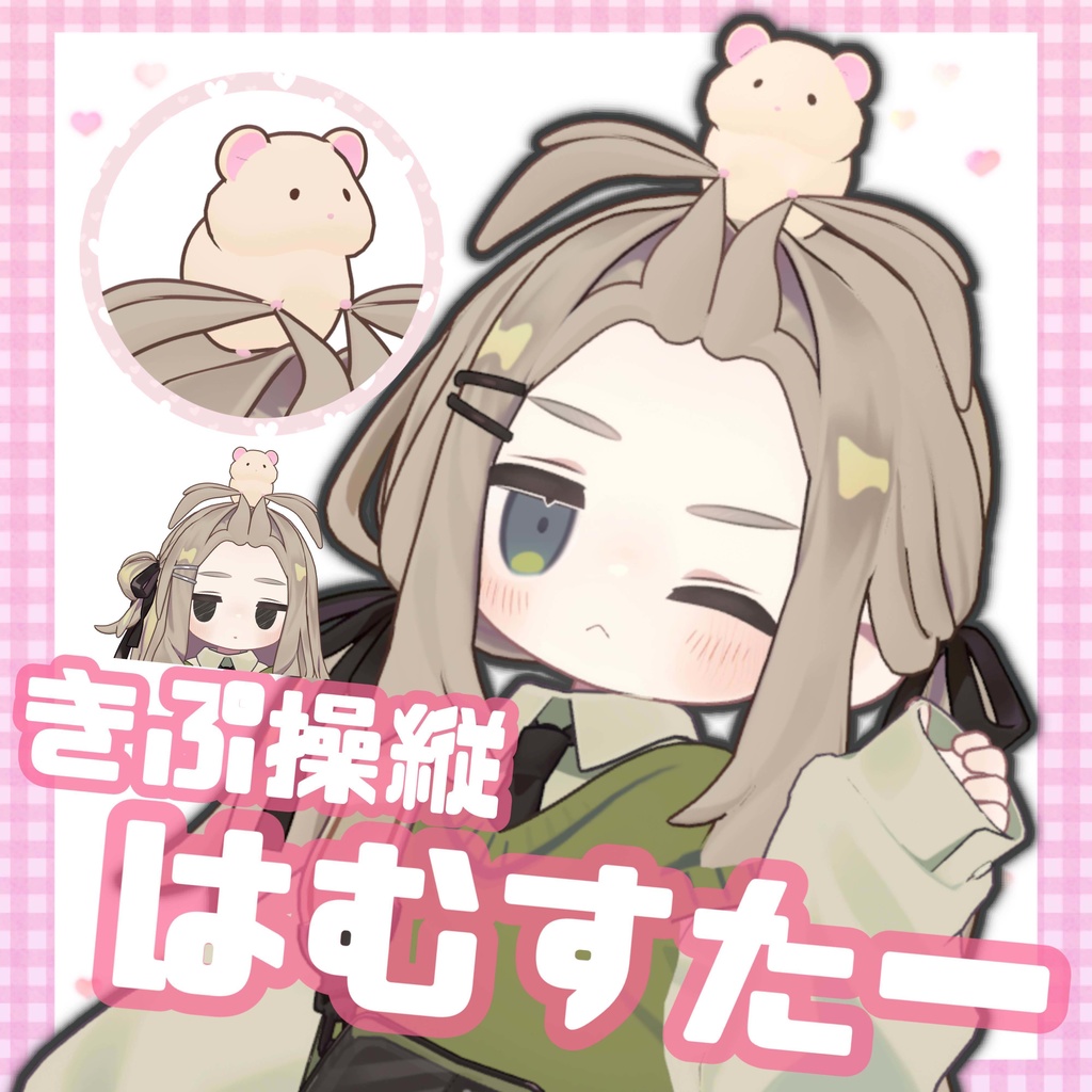 きぷ操縦はむすたー image