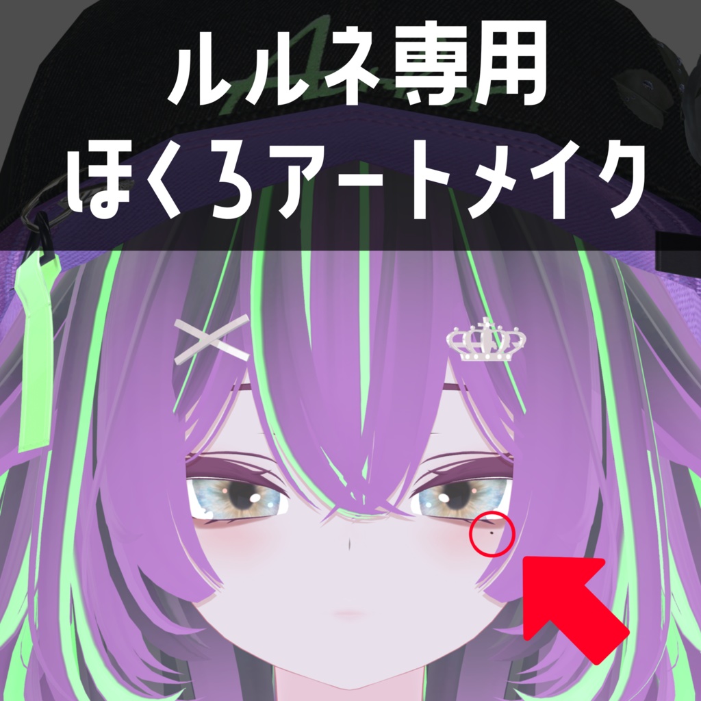 Rurune Exclusive Mole Permanent Makeup Texture image