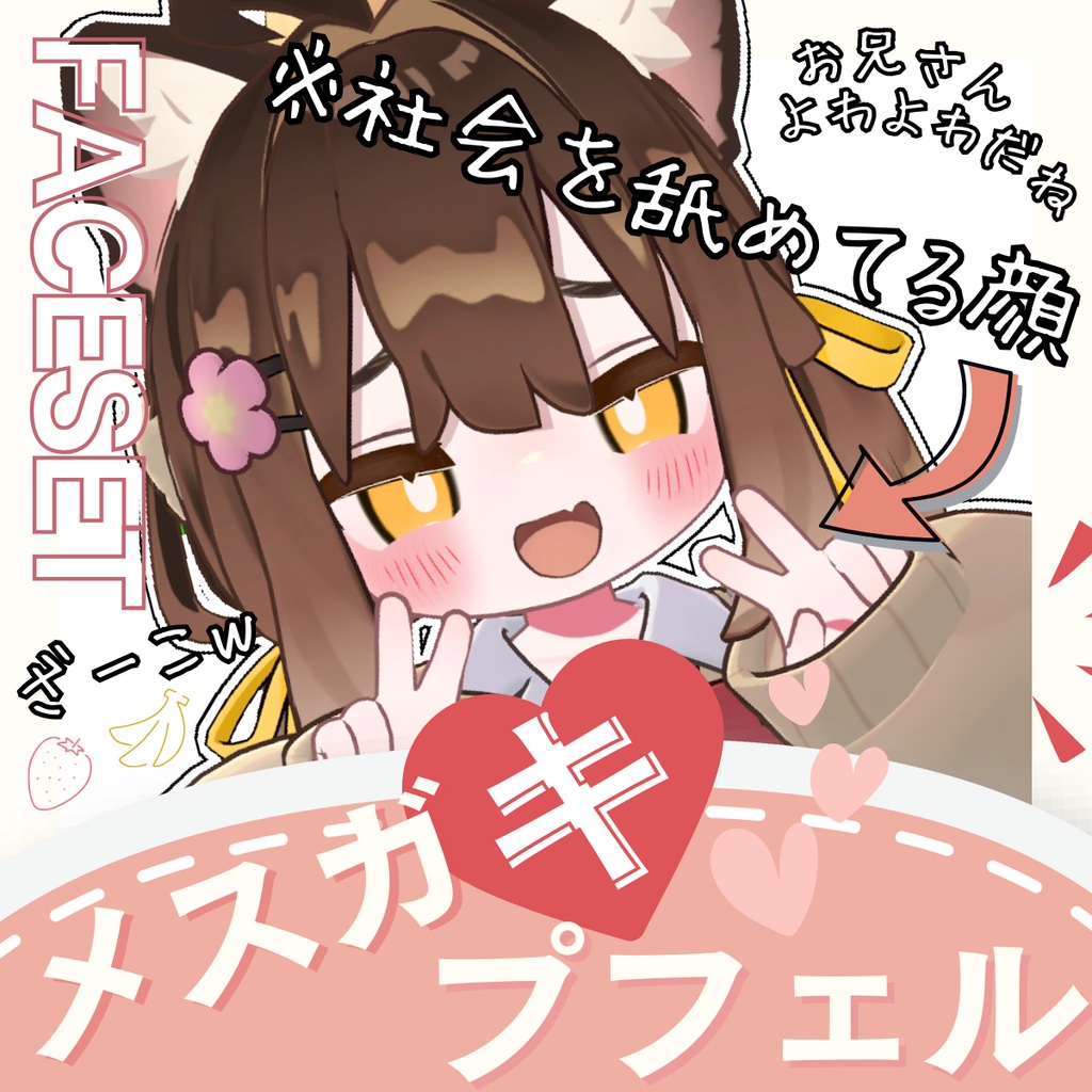 【表情セット】君も今日からメスガキプフェル+パーティクル image