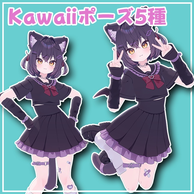 【無料】Kawaiiポーズ5種 image