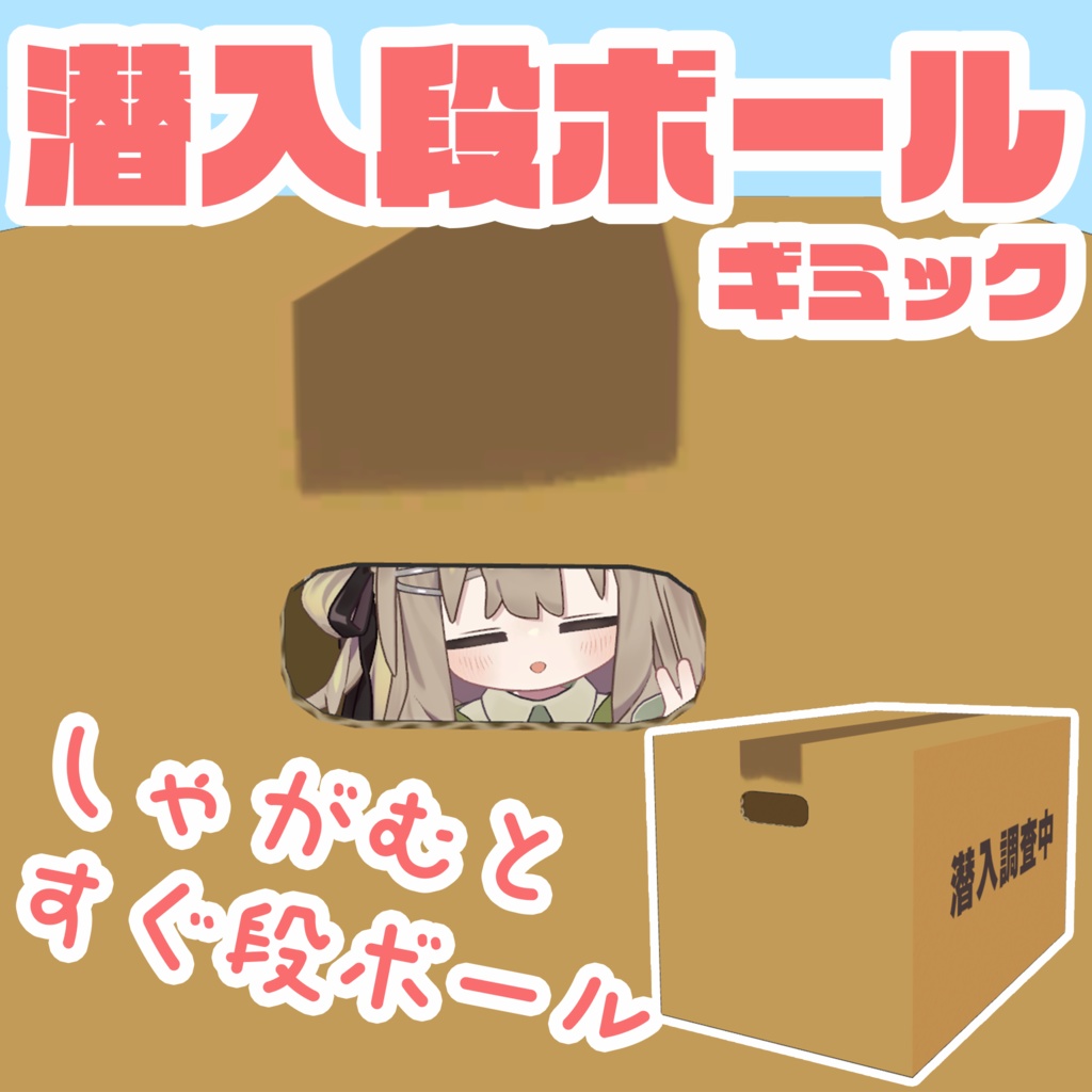 Undercover Cardboard [MamehinataKipfer] image