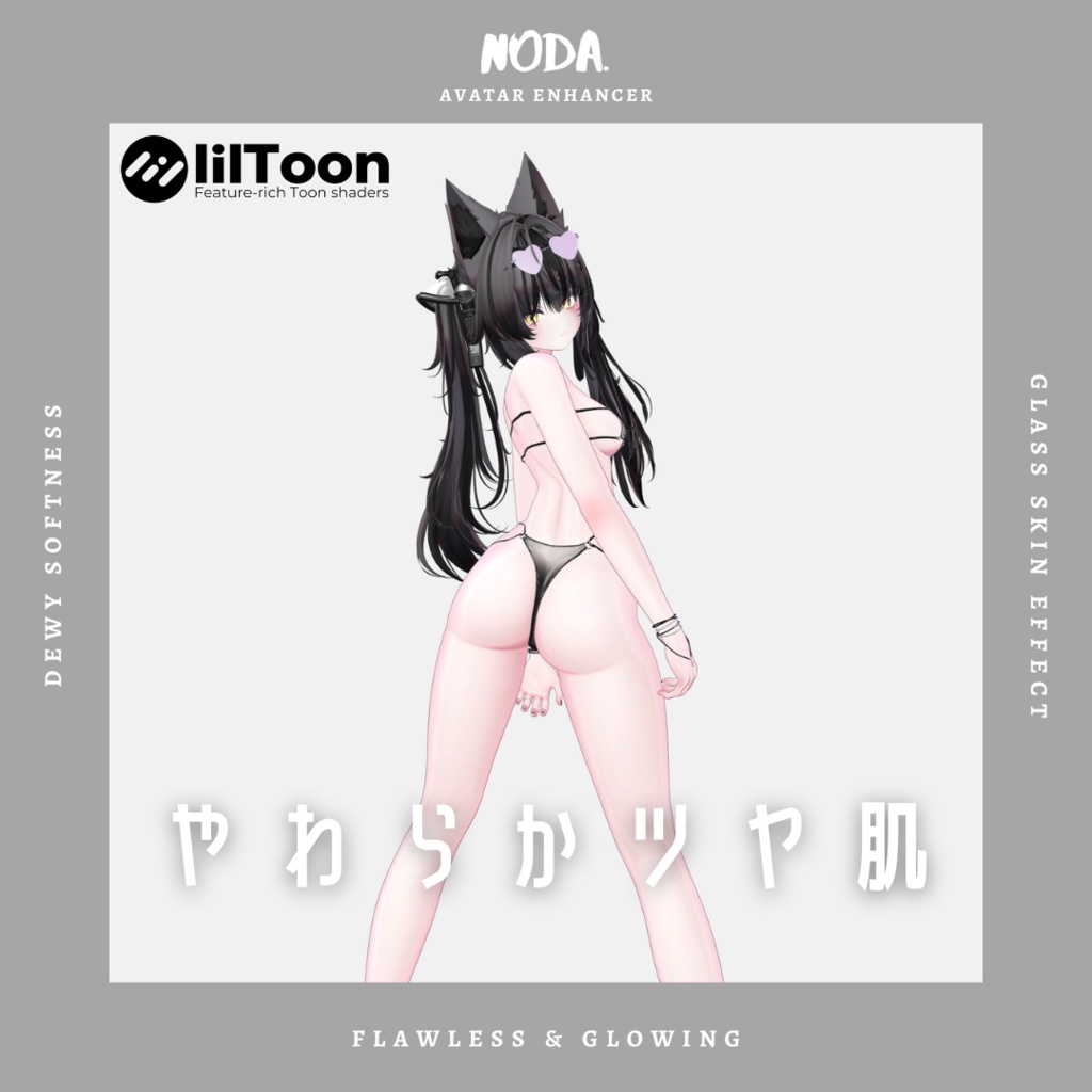 【VRChat/汎用】やわらかツヤ肌マテリアル -lilToonプリセット- image