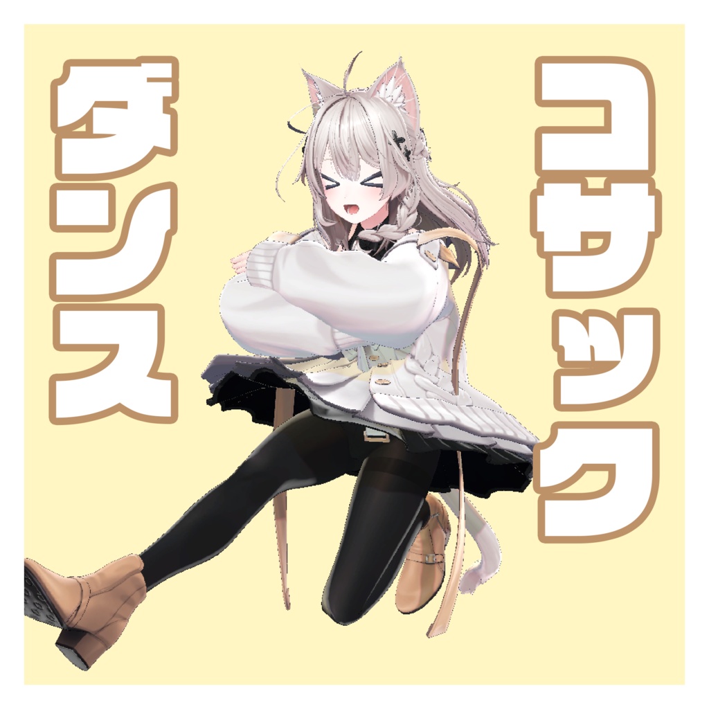 コサックダンス image