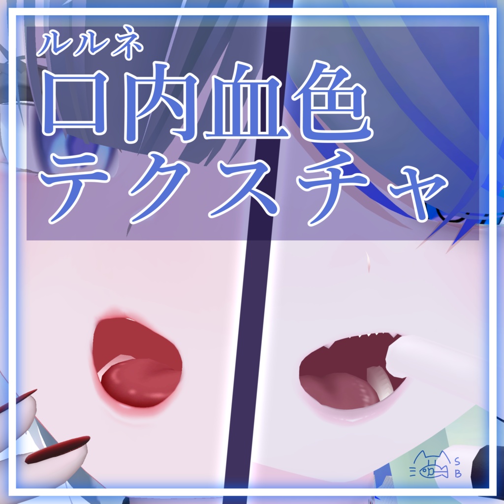【無料】ルルネ口内血色テクスチャ image