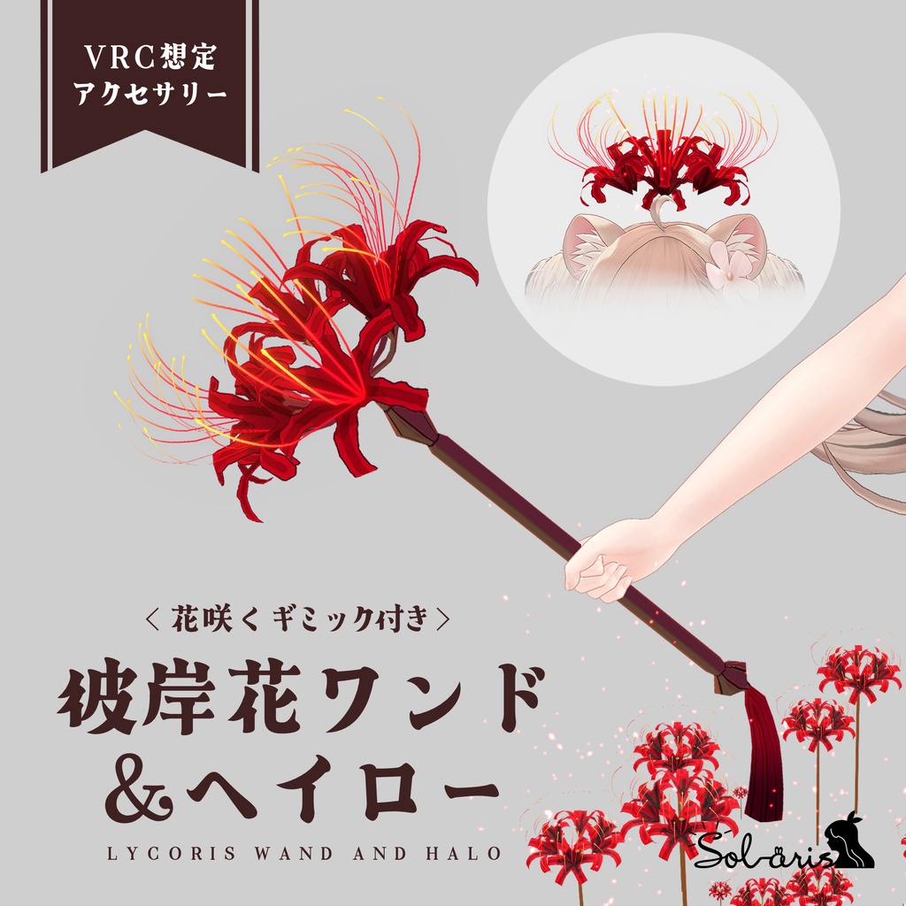 Red Spider Lily Wand & HaloWith Flowering Gimmick image