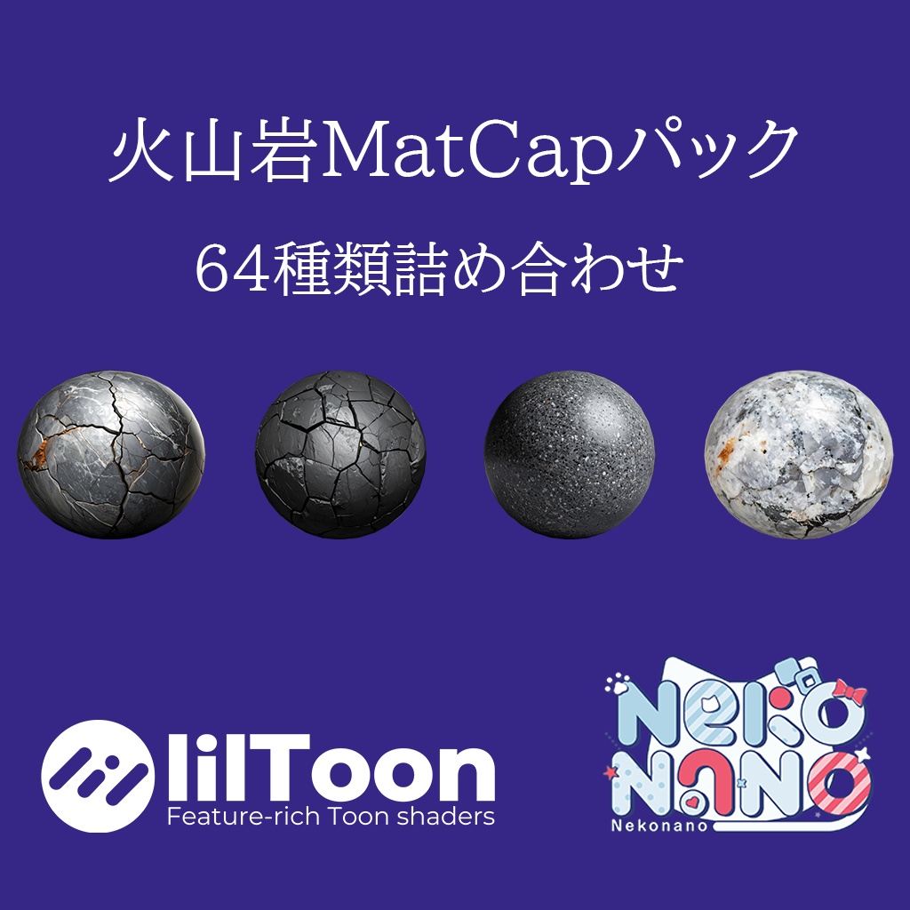 【無料あり】火山岩MatCapパック64種類詰め合わせ　Vol.1 【商用利用可】 image