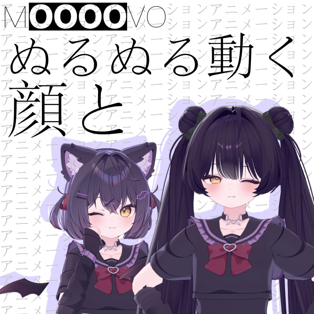 【動く表情セット】ぬるっと動く！フェイスアニメーション/chocolat用 image