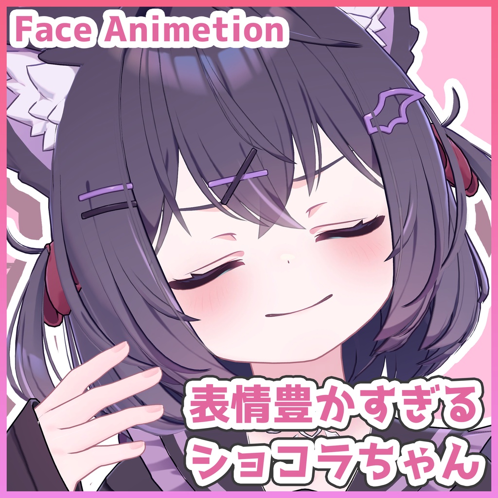 【ショコラ専用】表情24種セット 表情豊かすぎるショコラちゃん【Face Animation】 image