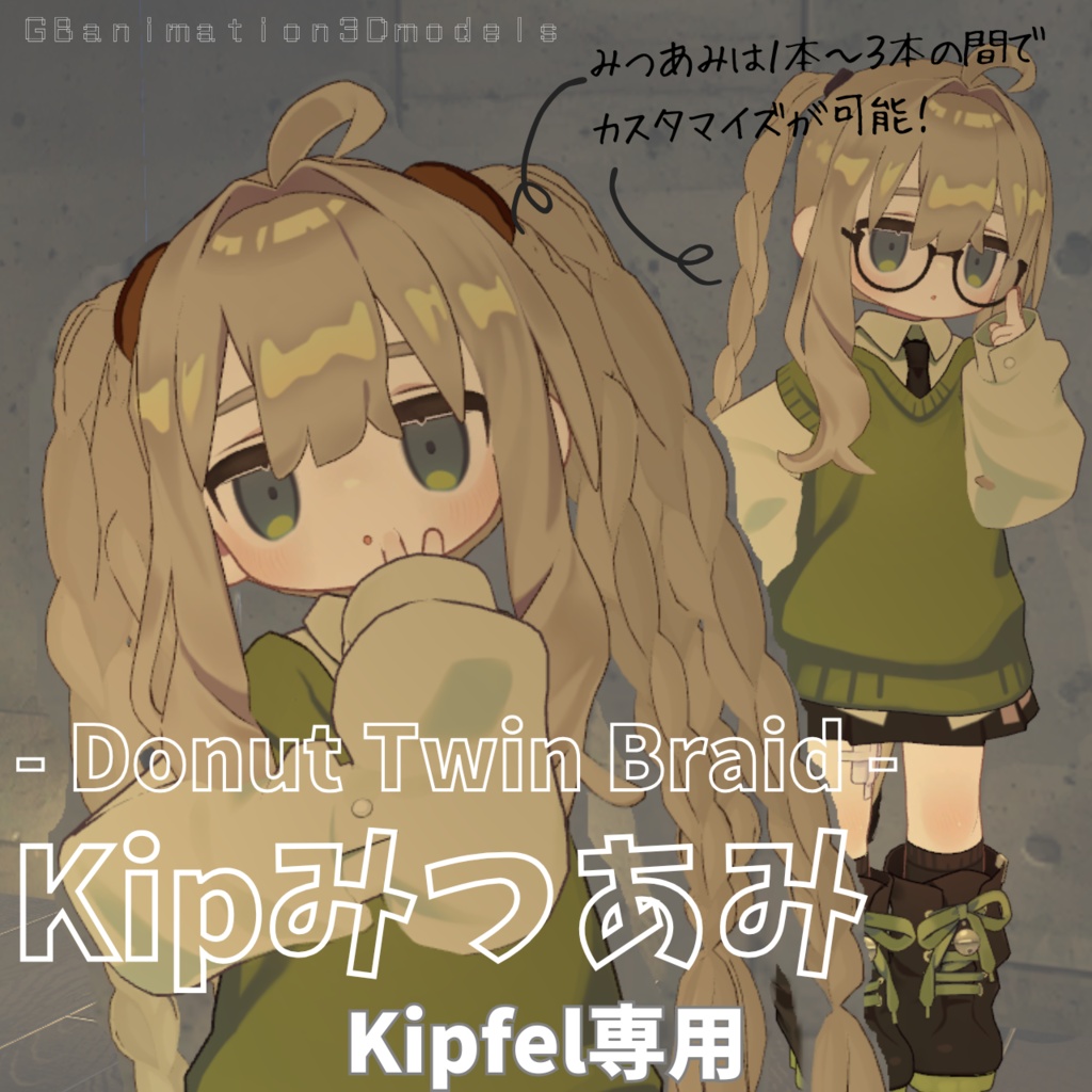 【キプフェル／Kipfel 専用】Donut Twin Braid／Kipみつあみ image