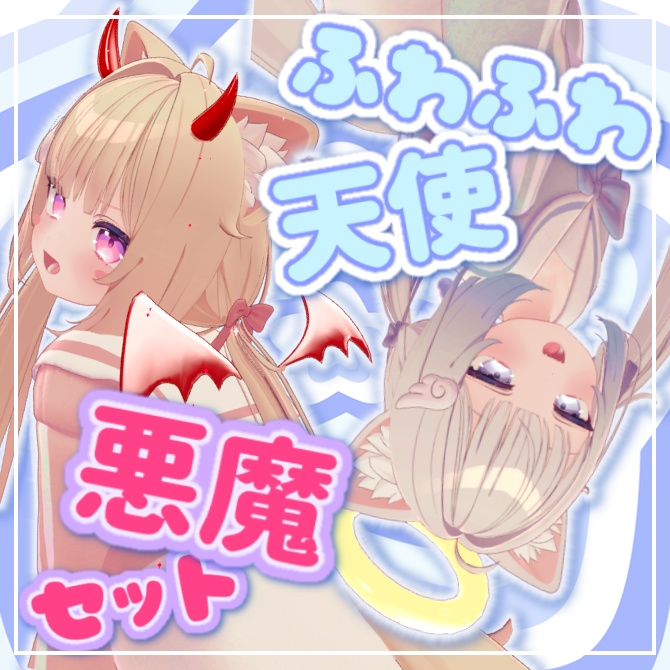 Move! Fluffy Angel & Devil Role-Play Set image