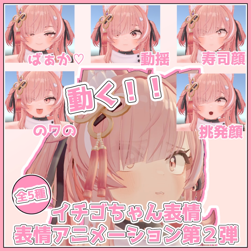 Strawberry-chan Expression Animation Series Part image