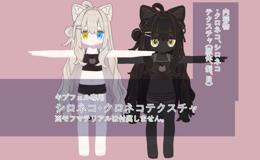 キプフェル専用　シロネコ・クロネコテクスチャ image