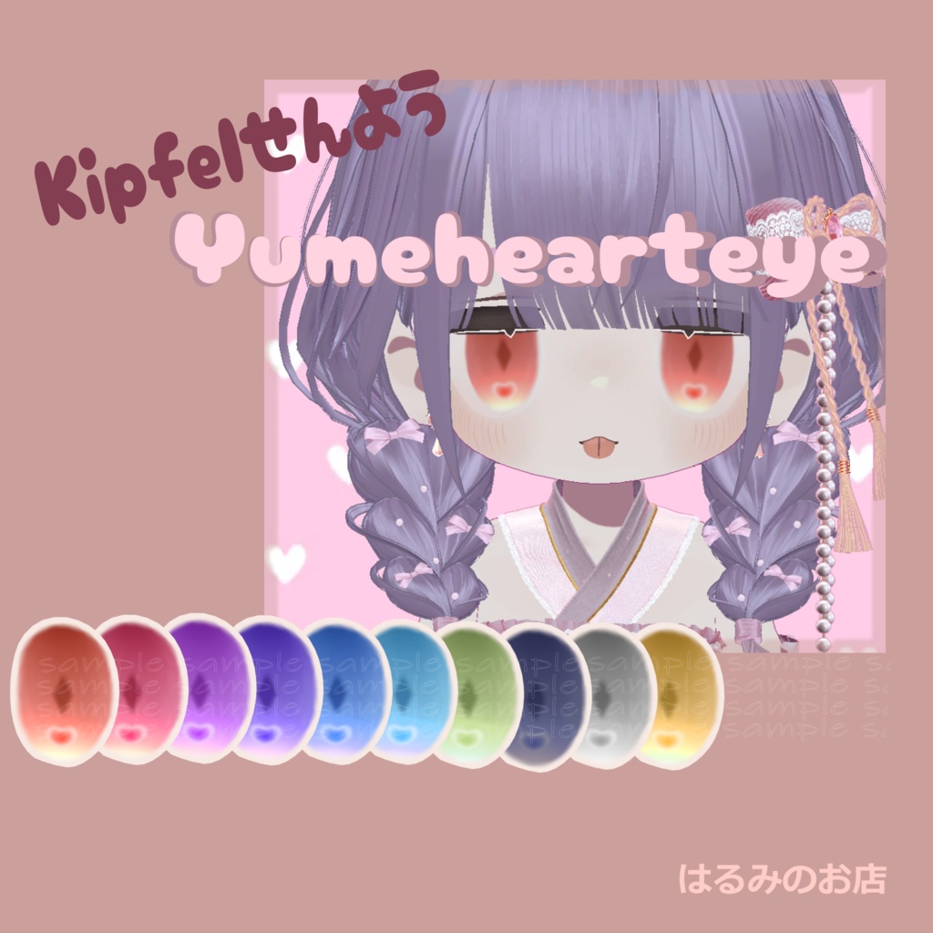 Kipfel専用　Yume Heart eye　VRChat image