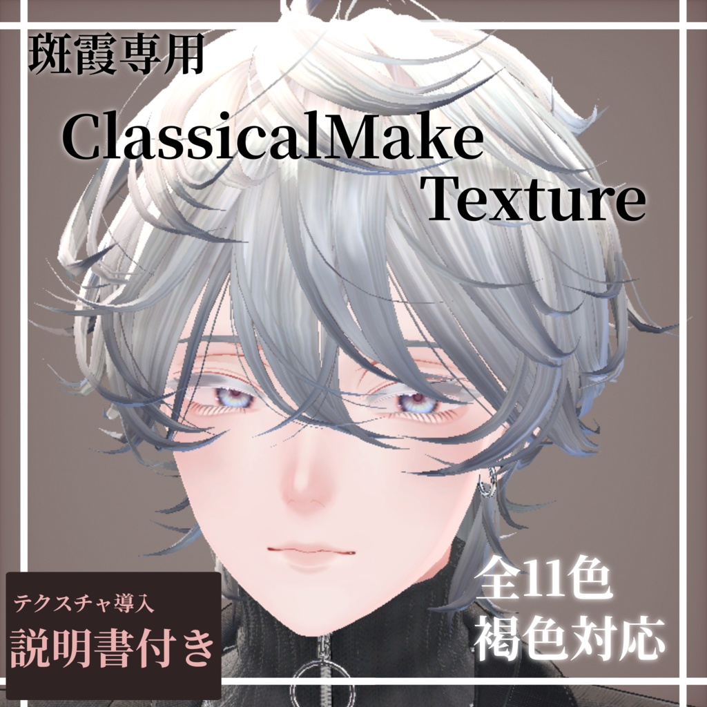 [For use with Hana Kasumi] Classical Make Texture image