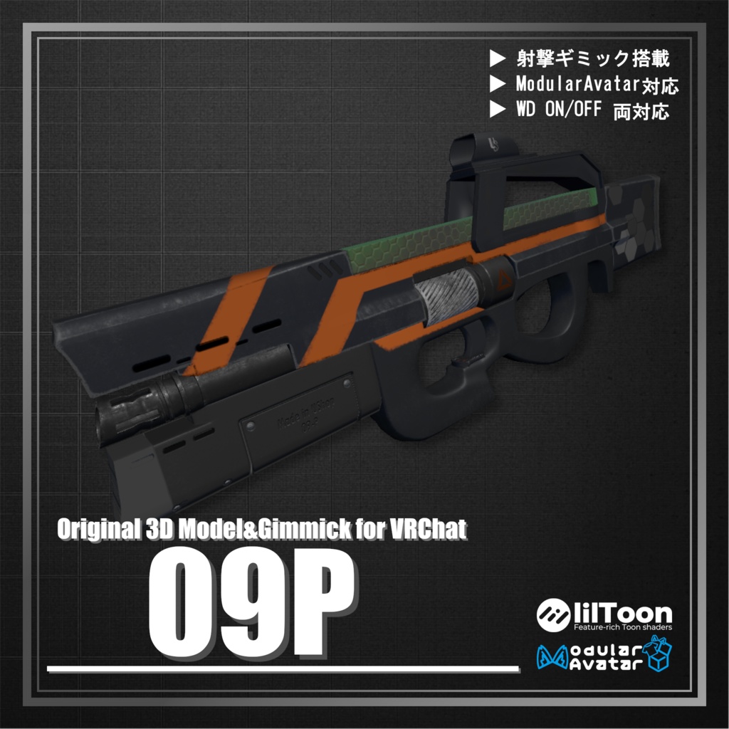 【ModularAvatar対応】VRChat想定 Avatars3.0向けギミック 「09P」【エネルギー／レーザー／ビーム／ライフル／マシンガン】 image