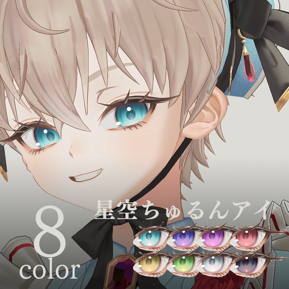【アンドリュー専用】星空ちゅるんアイ image