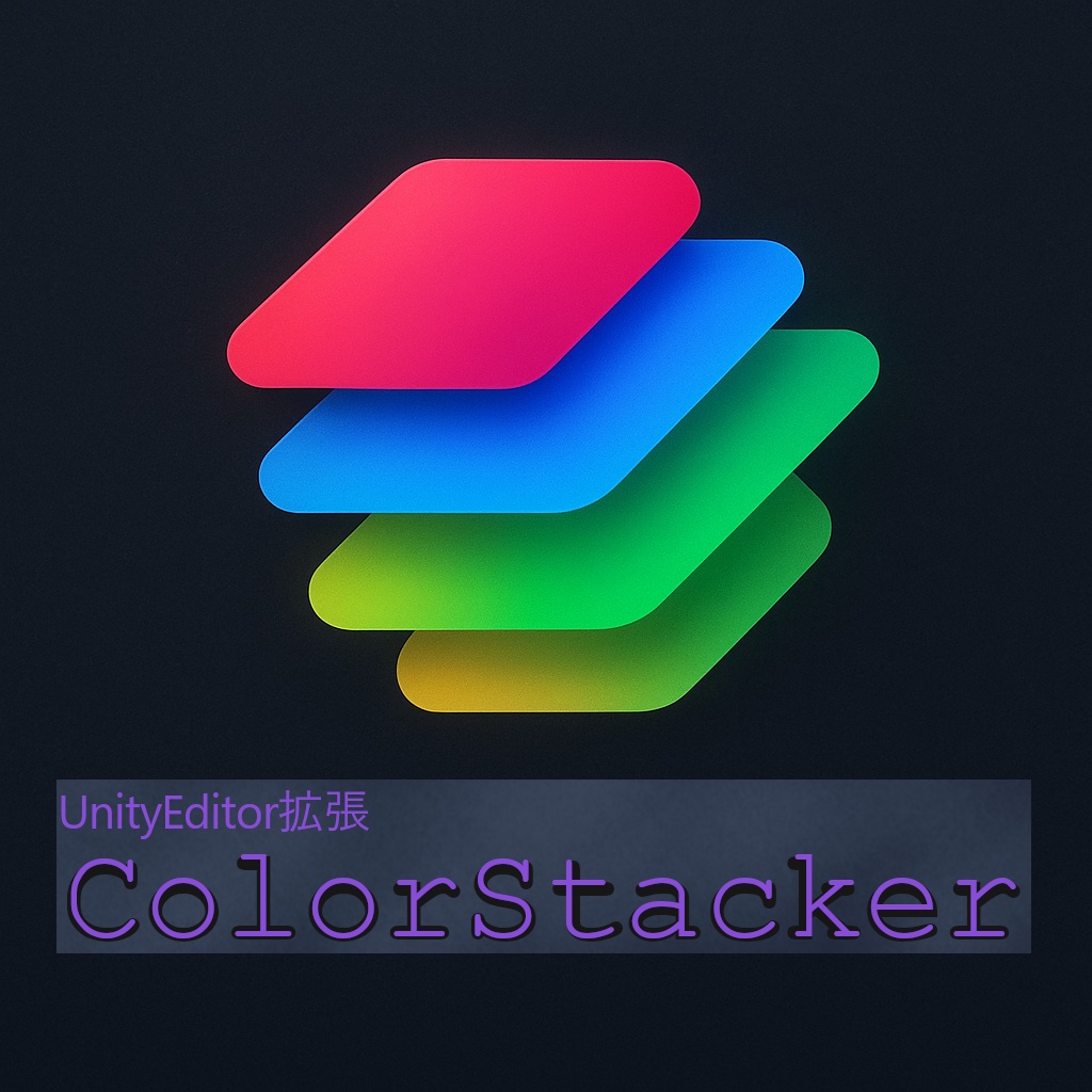 【UnityEditor拡張】画像合成ツール -ColorStacker- 【無料】 image