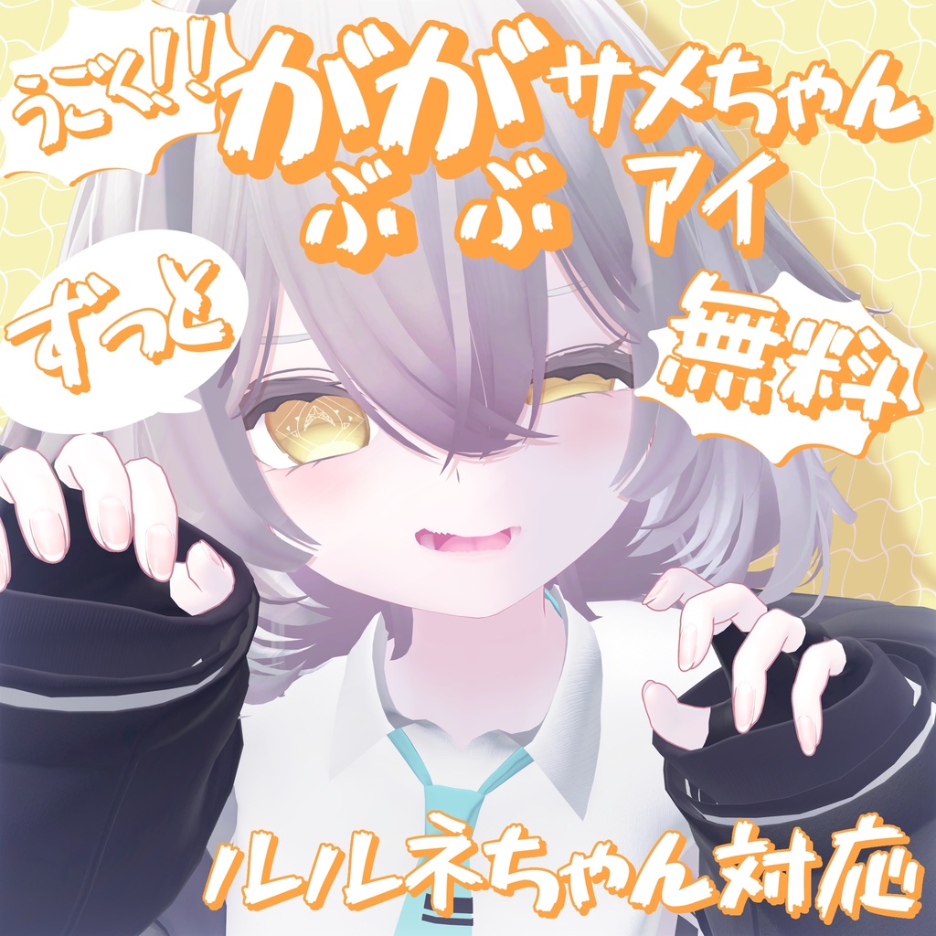 Moving!! Gulp Shark-chan Eye image