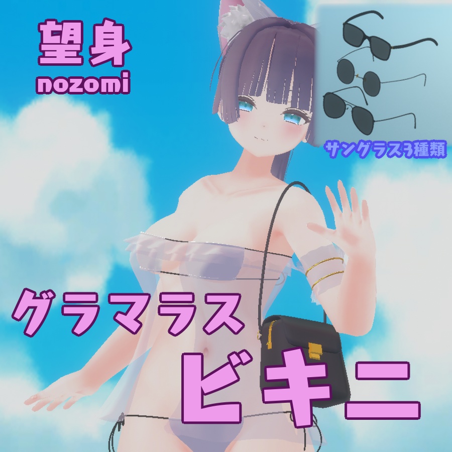 【無料 有り】グラマラスビキニセット image