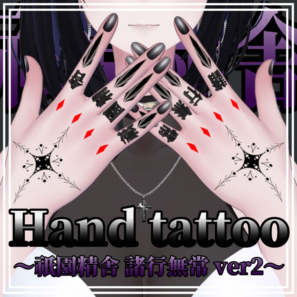 Hand Tattoo [Gion Shoja Impermanence ver2] image