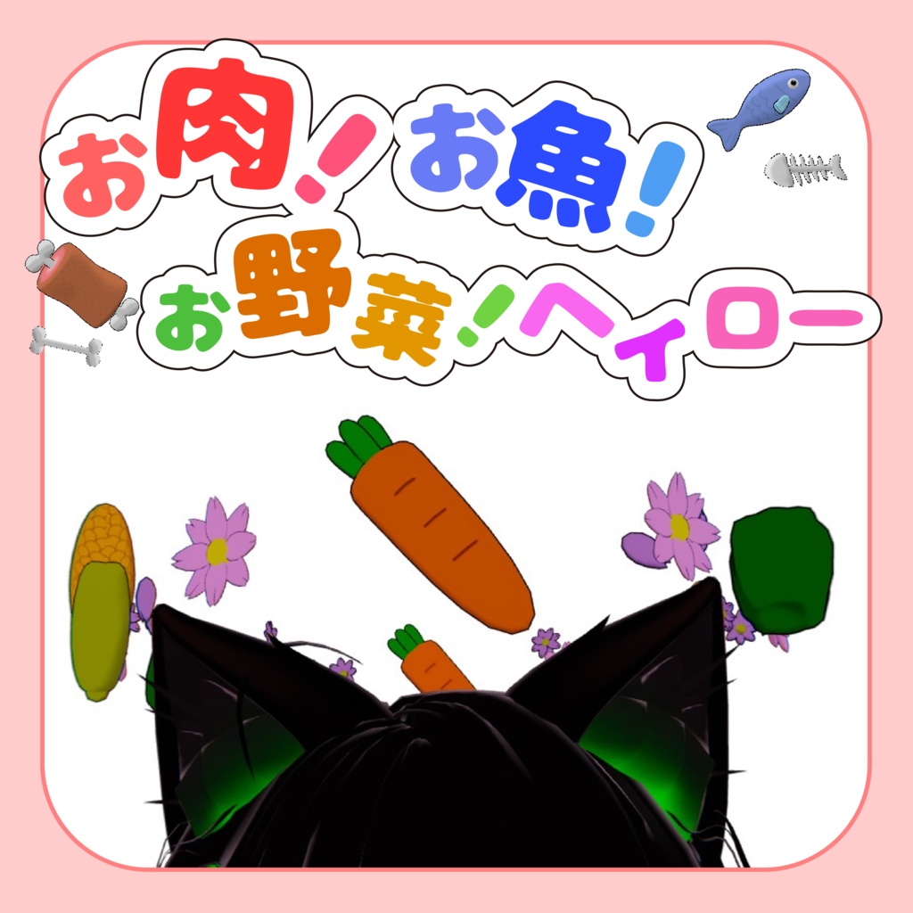 Meat! Fish! Vegetables! Hey-lo! Each with their own particles image