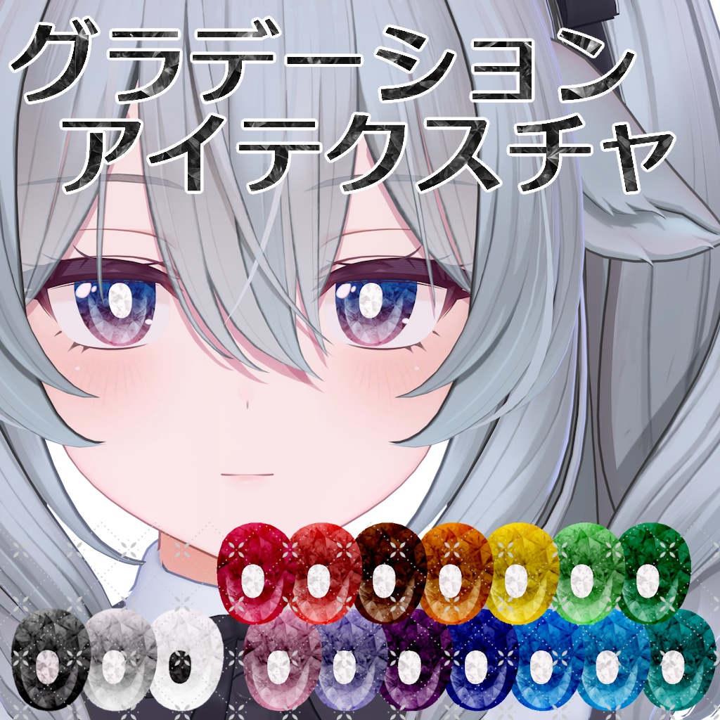 【組み合わせ自在】グラデーションアイテクスチャ for ミルティナ image