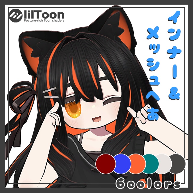 『キプフェル / Kipfel』キプフェル専用/♦♢メッシュ＆インナーへあ♢♦ image