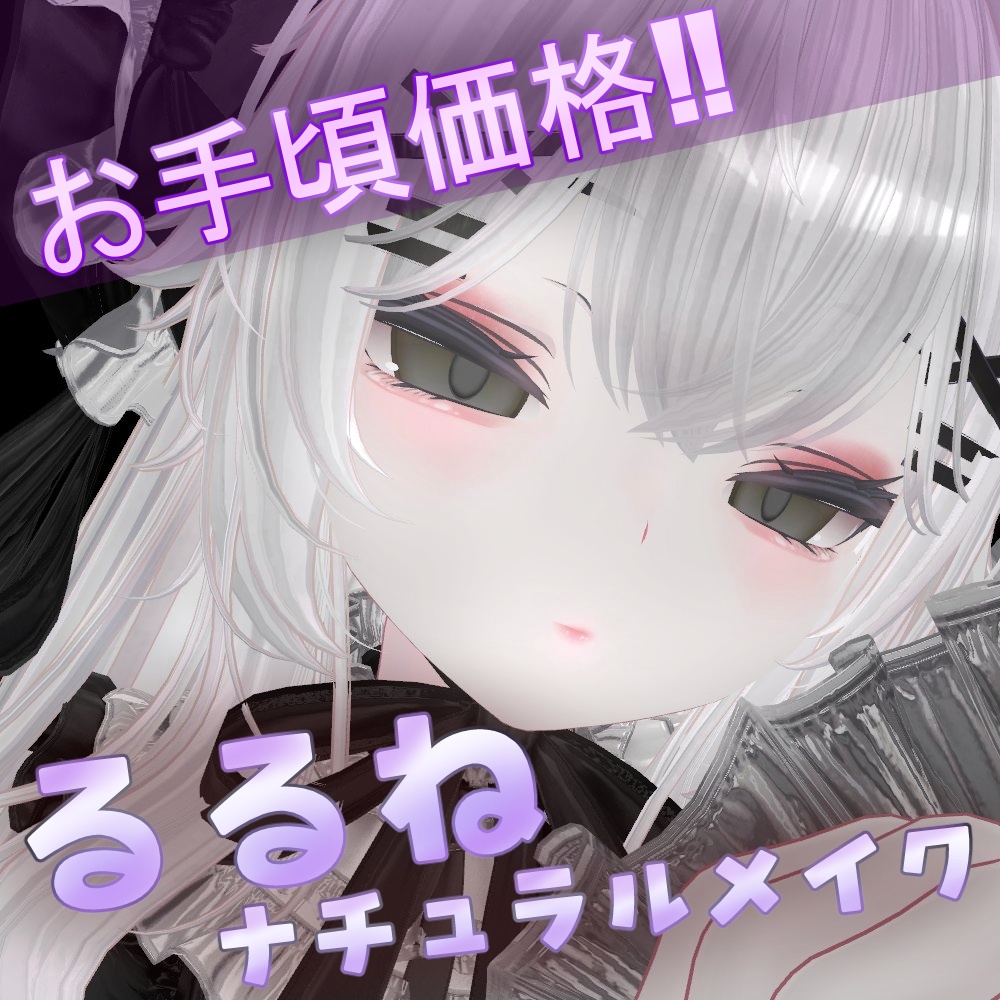 Rurune Natural Makeup image