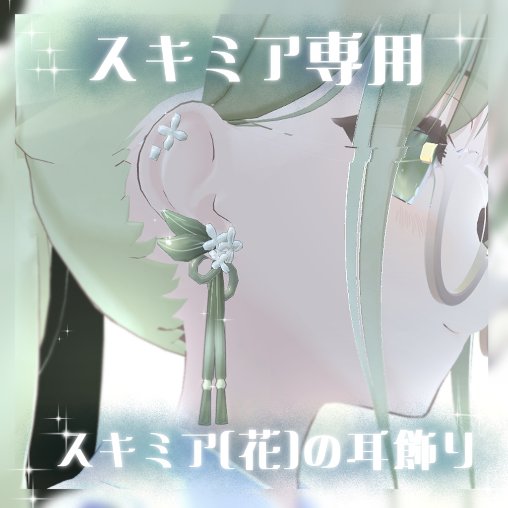 【スキミア専用】スキミア(花)の耳飾り image