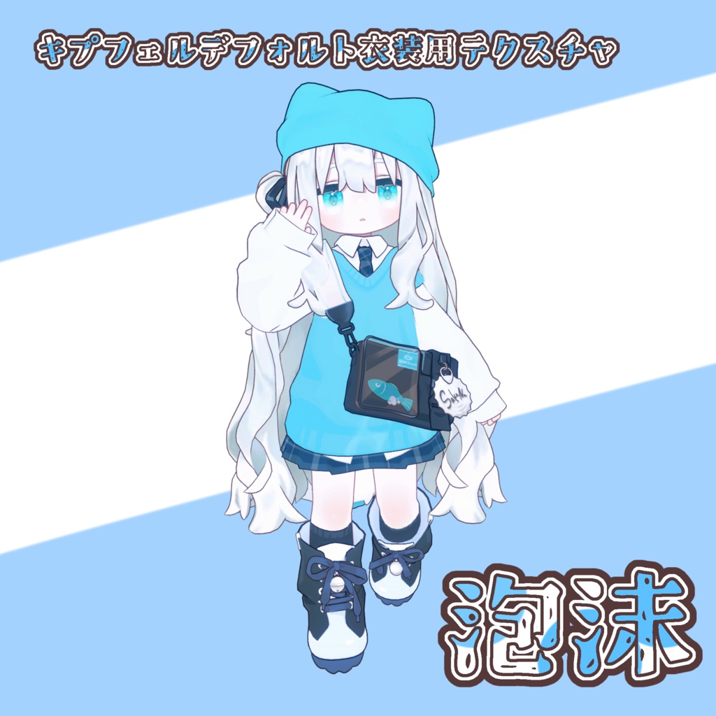 【free】キプフェルデフォルト衣装用テクスチャ『泡沫』 image