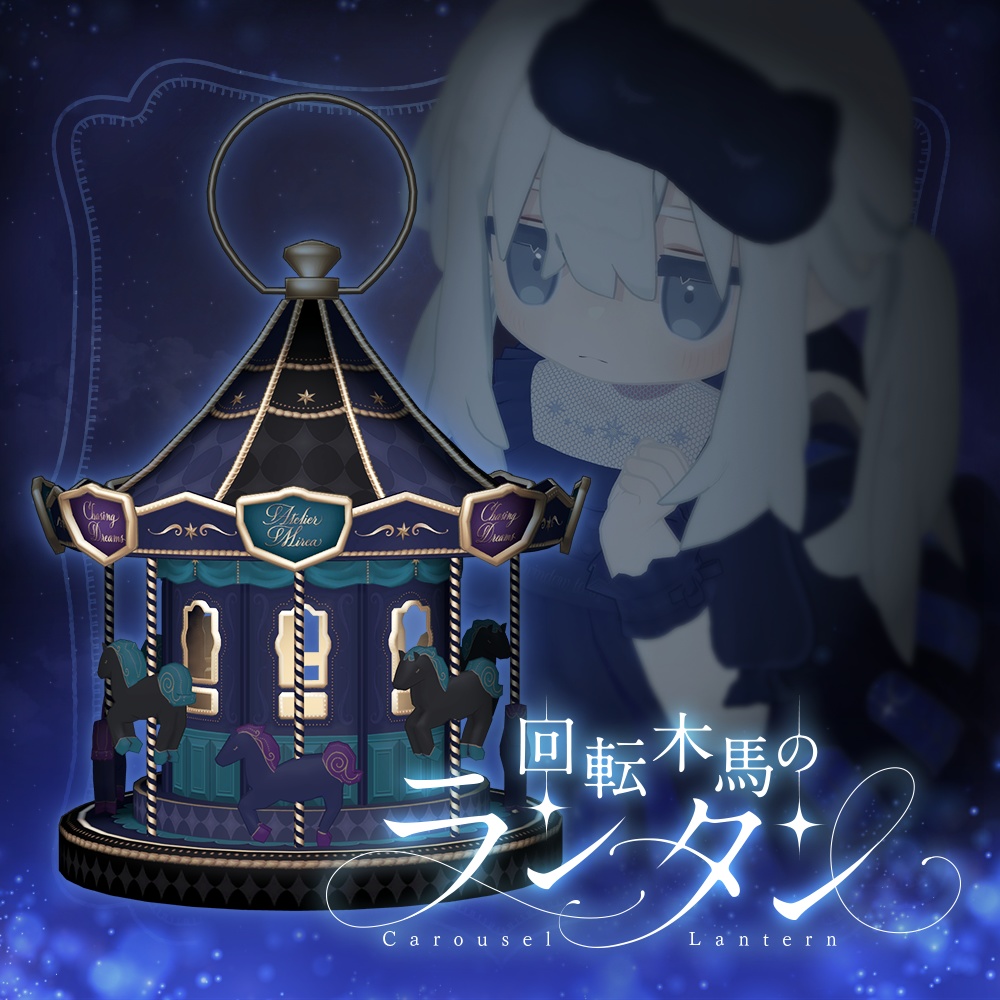 Carousel Lantern image