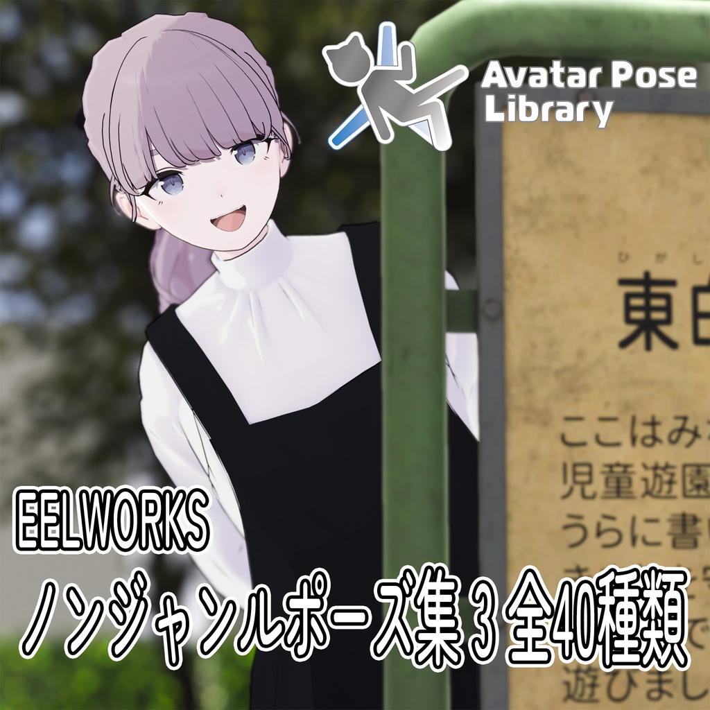 EELWORKS Non-Genre Pose Collection 3 [40 Varieties in Total] image