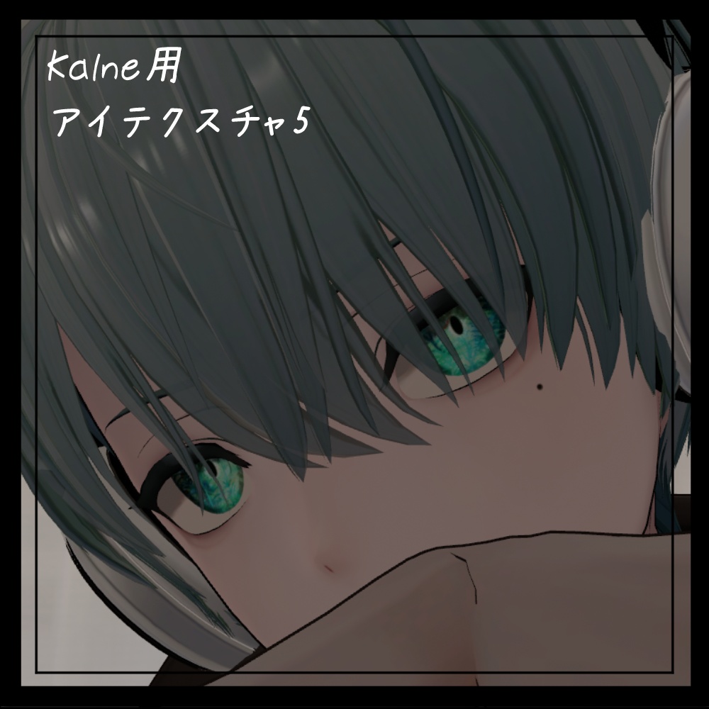 [KALNE]EyeTexture5 image