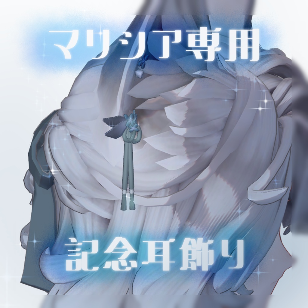 [For Maricia Only] Commemorative Earrings image