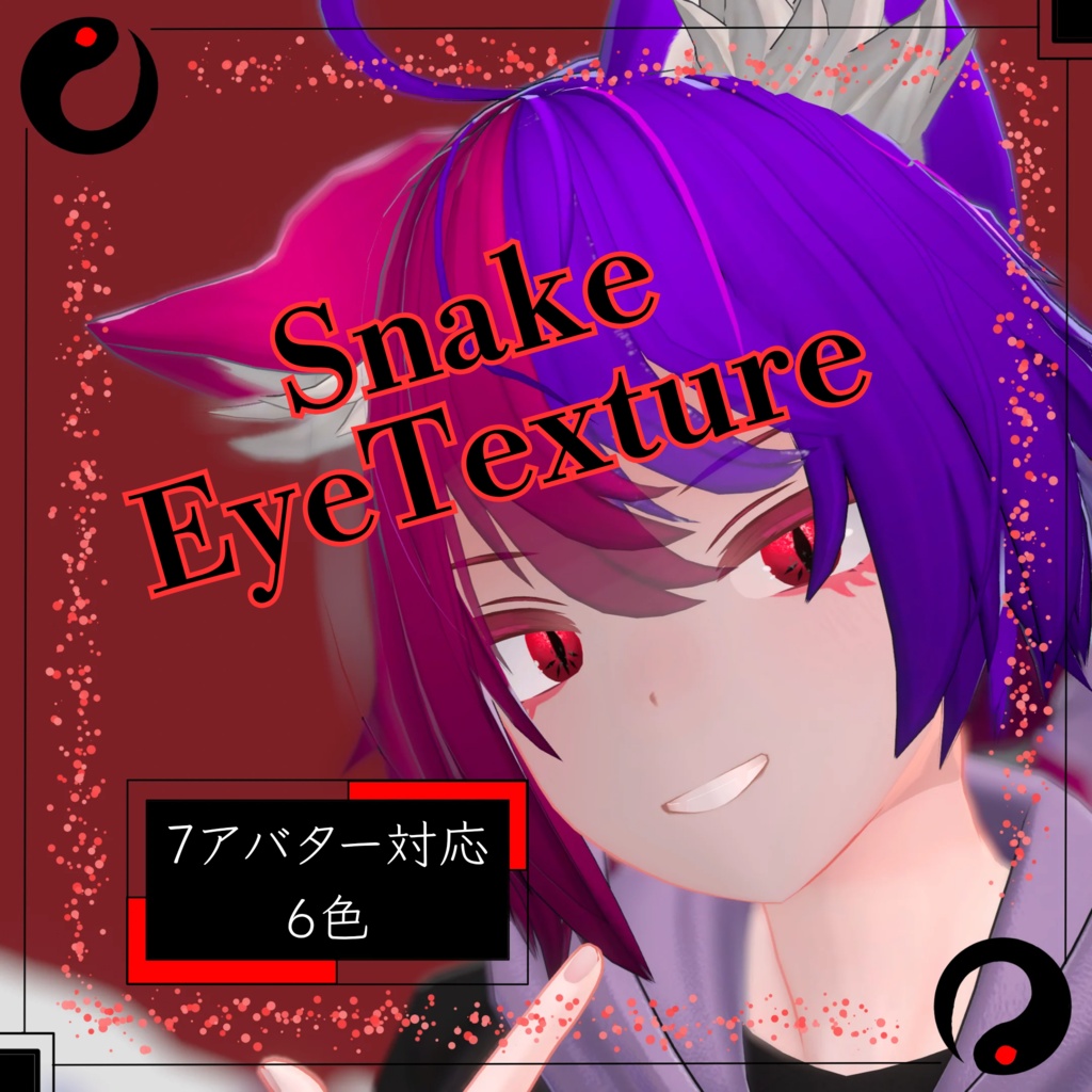【７アバター対応】Snake アイテクスチャ image