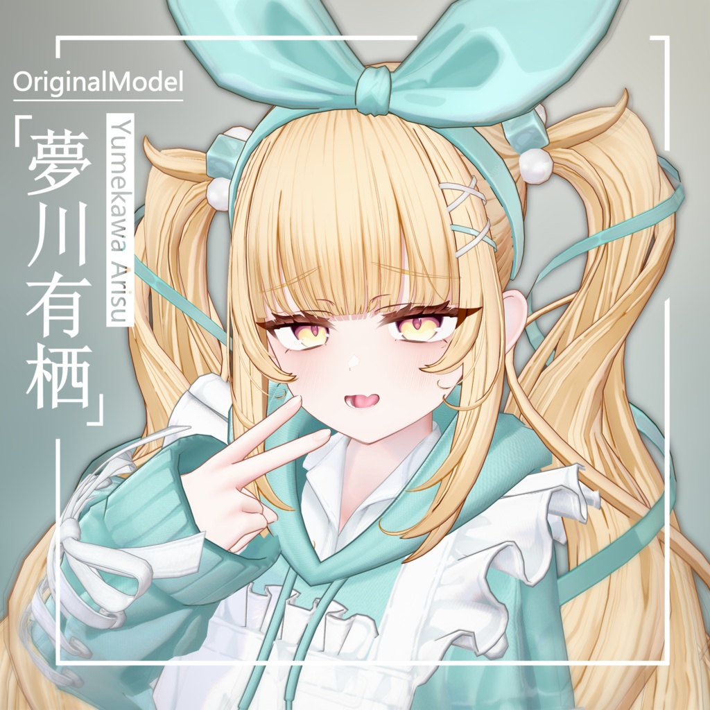 オリジナルモデル「夢川有栖(Yumekawa Arisu)」 image