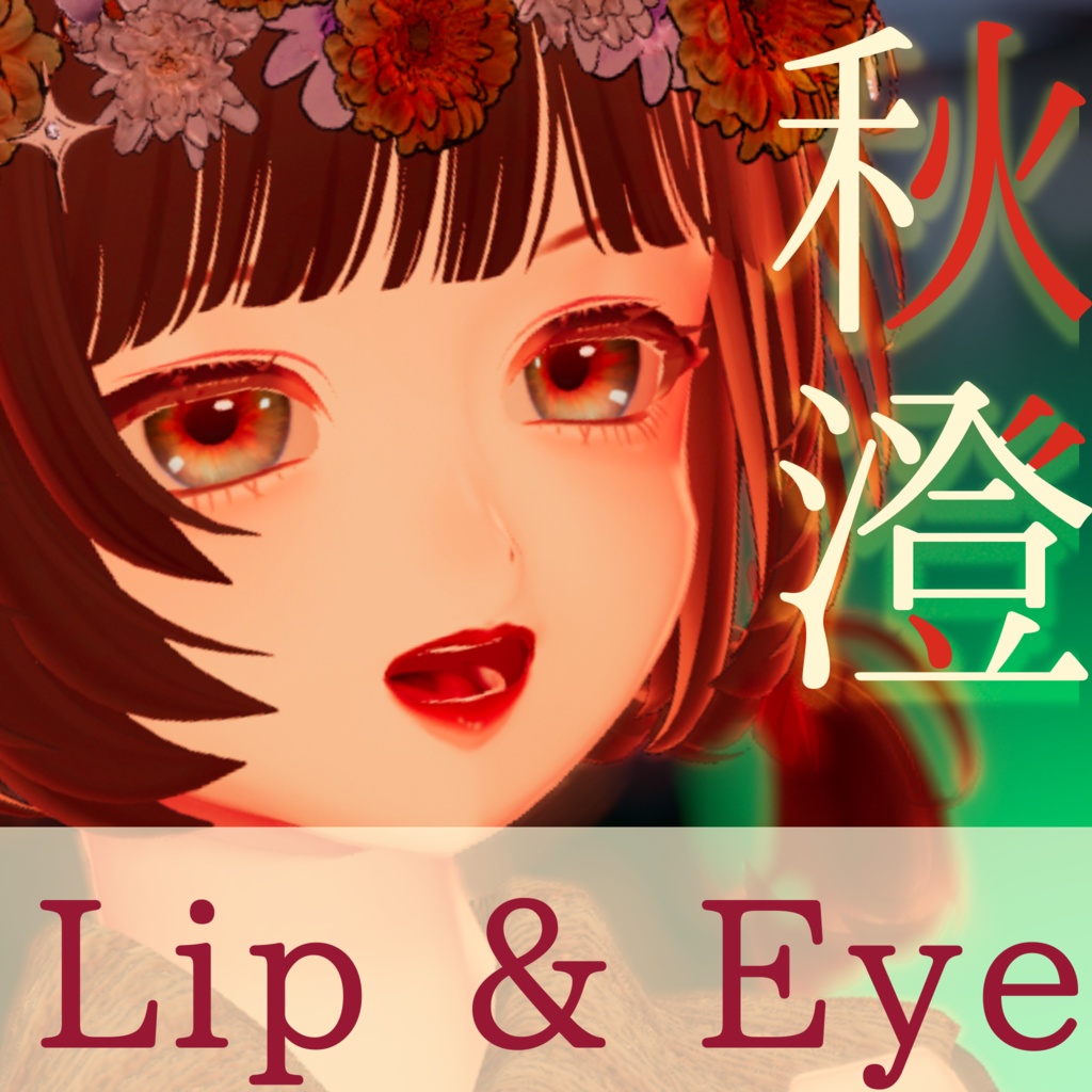 Shuan, Yuzuki, Lil Moa, Compatible ] Eye & Lip "Autumn Clarity" image