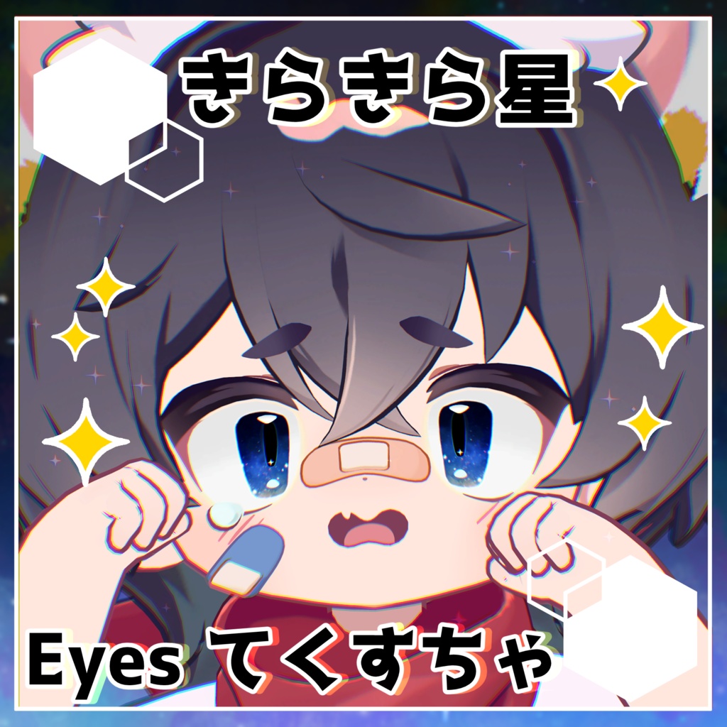 Twinkling Star Eyes Texture - Full 7 Varieties image