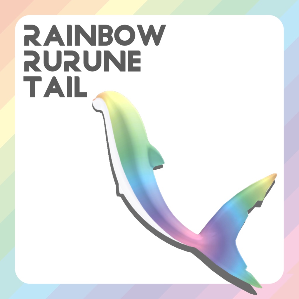 【ルルネ／rurune専用】RAINBOW RURUNE TAIL【VRChat想定】 image