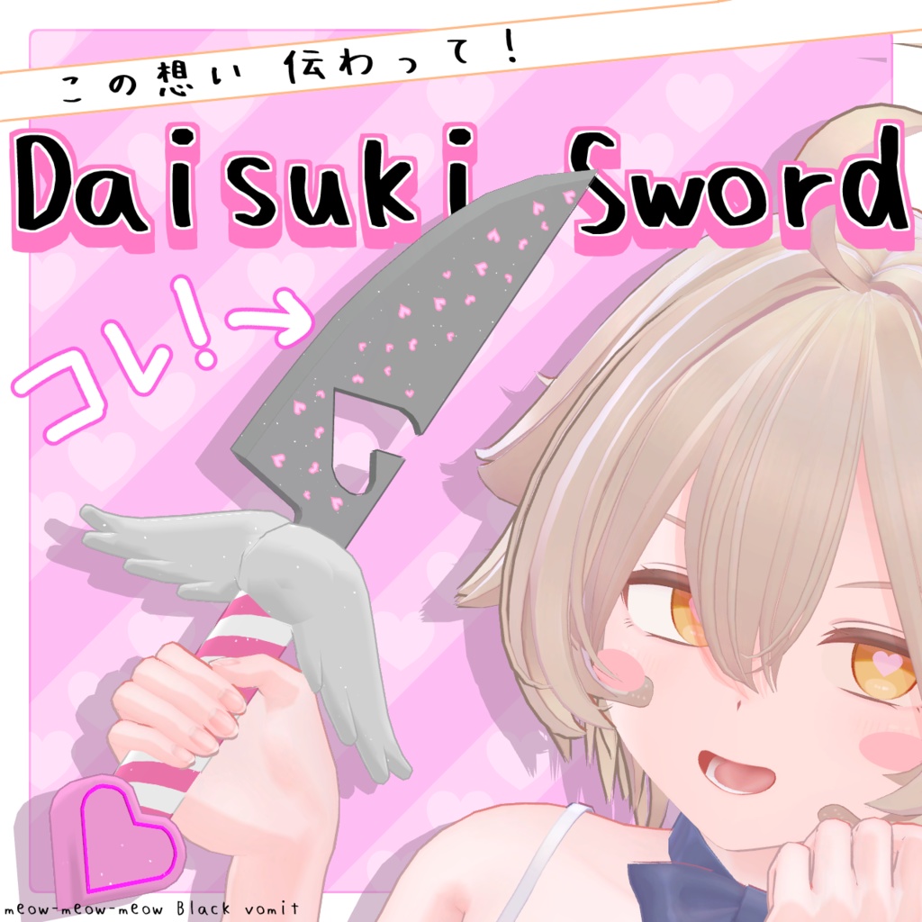 Daisuki Sword【オリジナル3Dモデル】 image