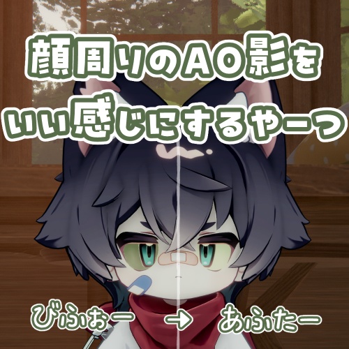 【無料】顔周りのAO影をいいかんじにするやーつ image