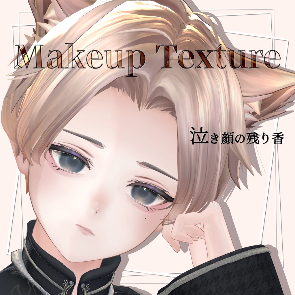 [Alue Exclusive] Lingering Scent of Tears Makeup Texture image