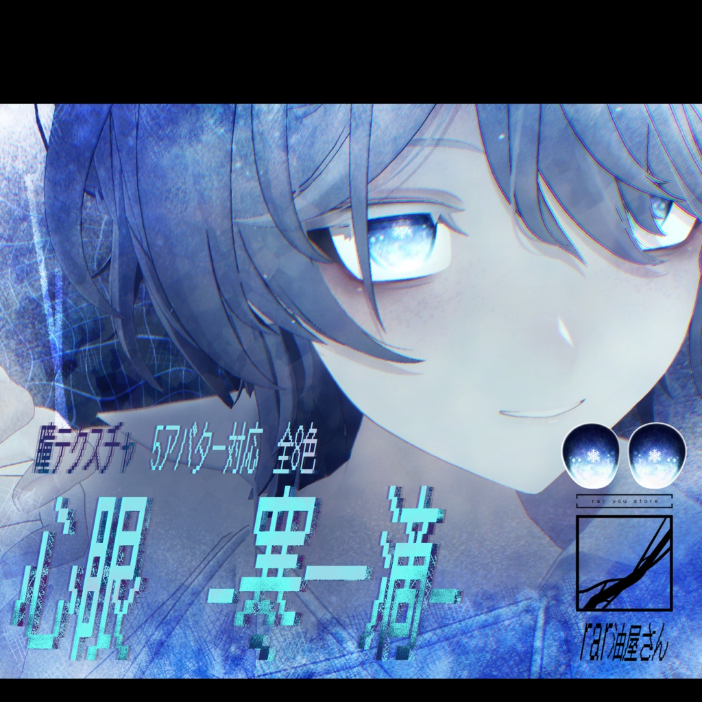 Pupil Texture / Mind's Eye - A Single Drop of Cold image